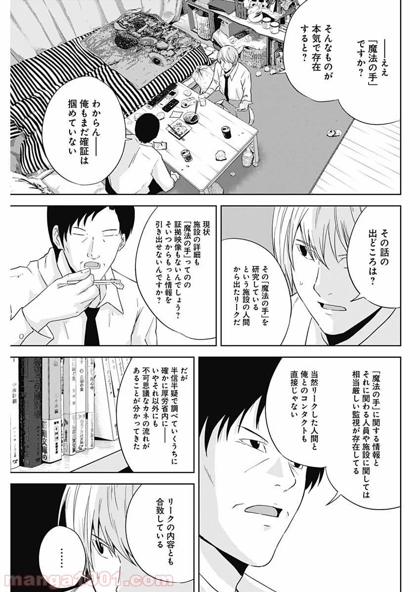 HANDS - 第21話 - Page 7