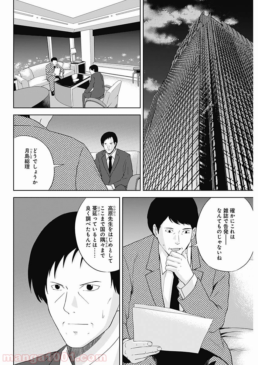 HANDS - 第21話 - Page 10