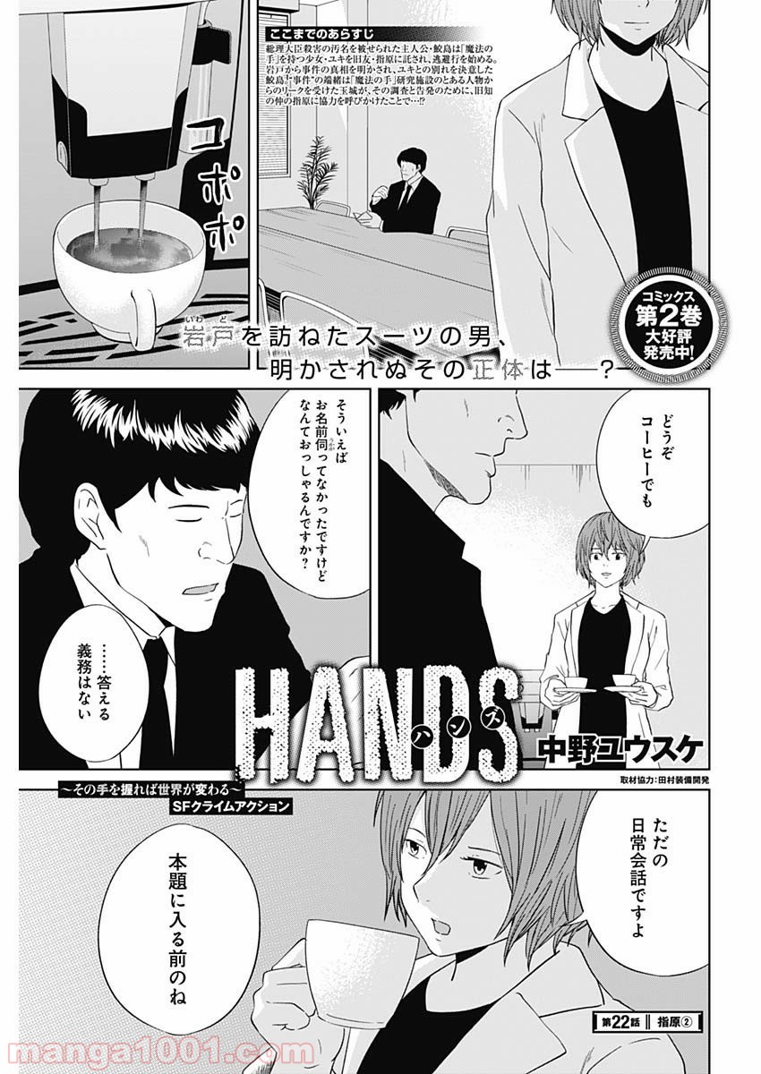 HANDS - 第22話 - Page 1