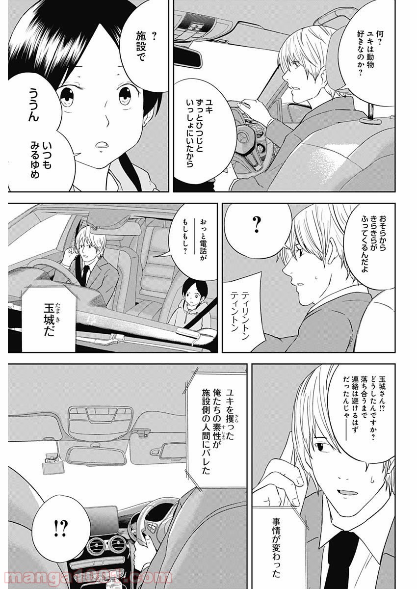 HANDS - 第22話 - Page 15