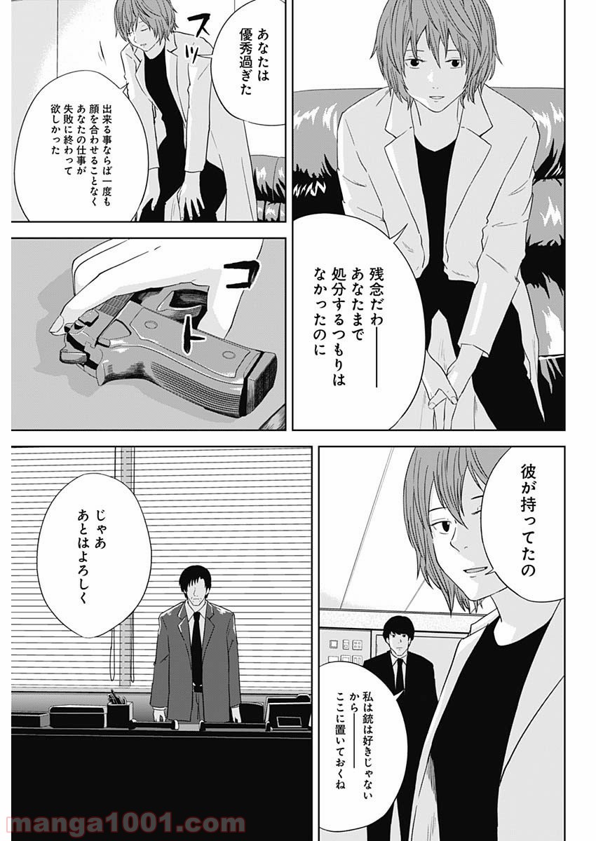 HANDS - 第22話 - Page 17