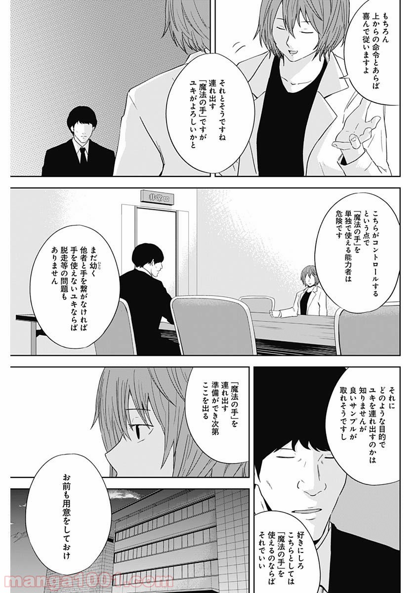 HANDS - 第22話 - Page 3