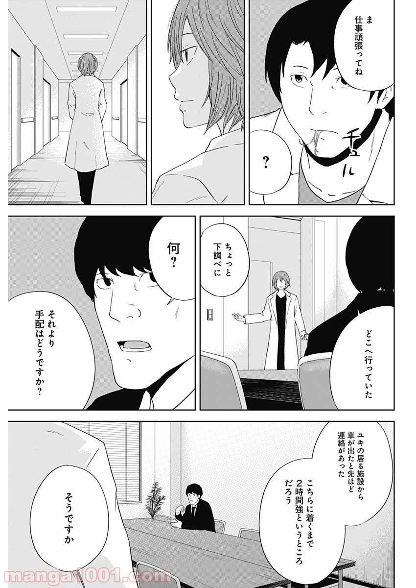 HANDS - 第22話 - Page 5