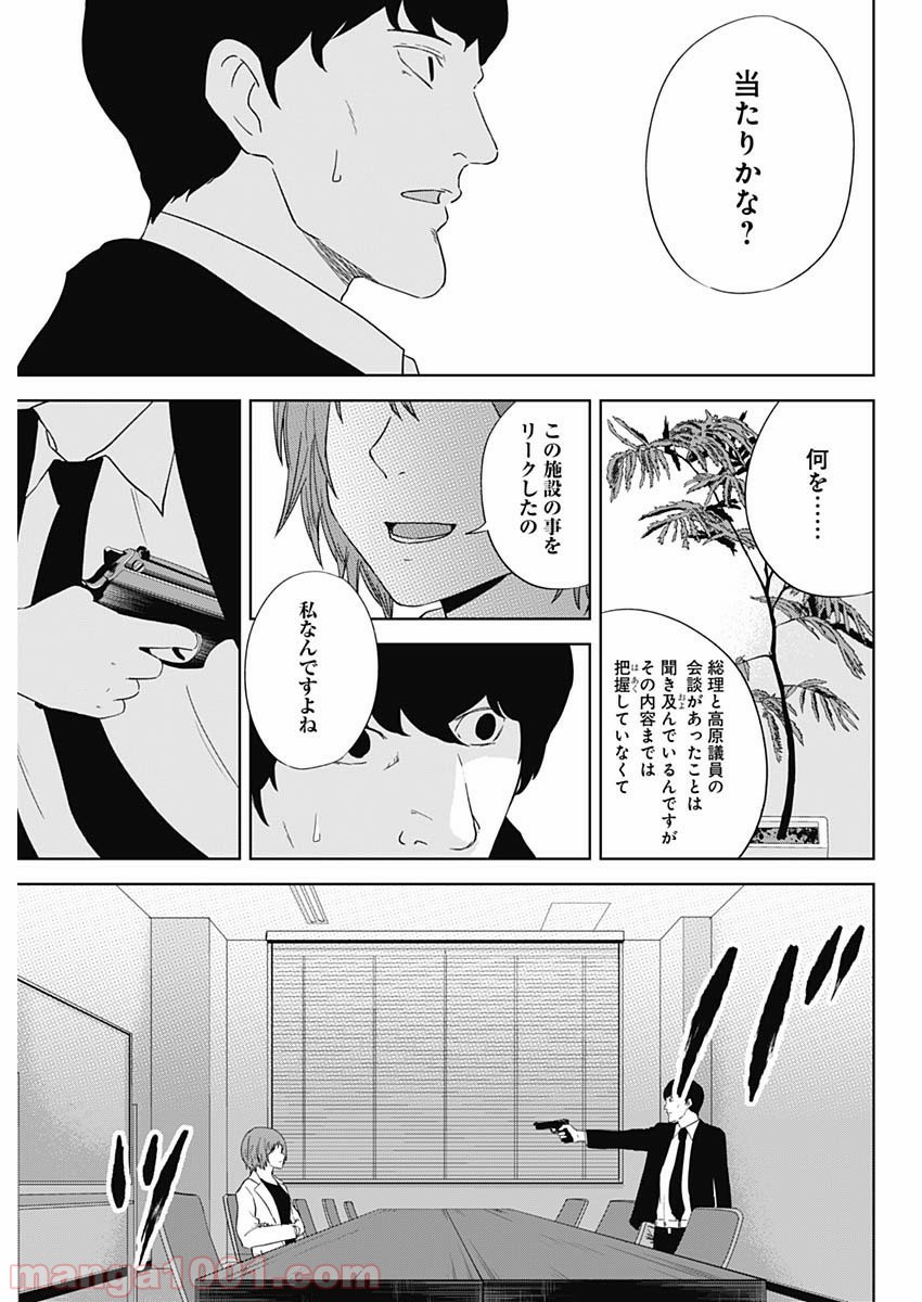 HANDS - 第22話 - Page 7