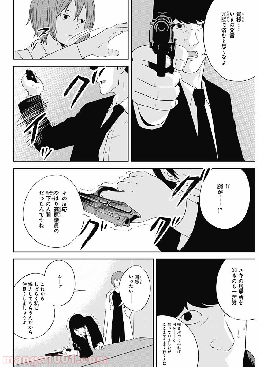 HANDS - 第22話 - Page 8