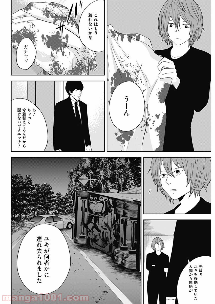 HANDS - 第22話 - Page 10