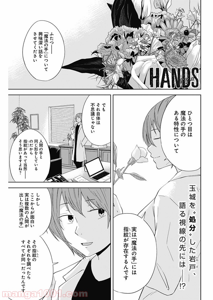 HANDS - 第23話 - Page 1