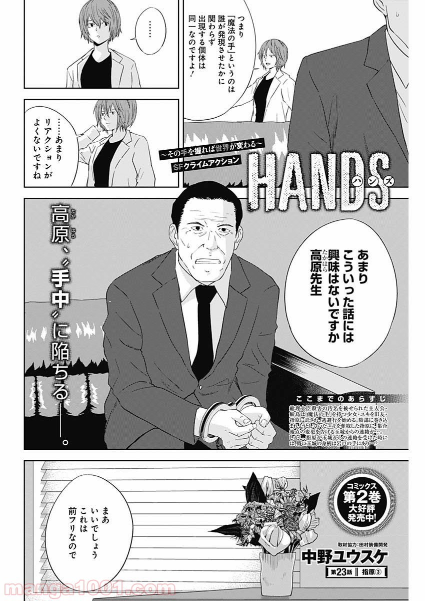 HANDS - 第23話 - Page 2