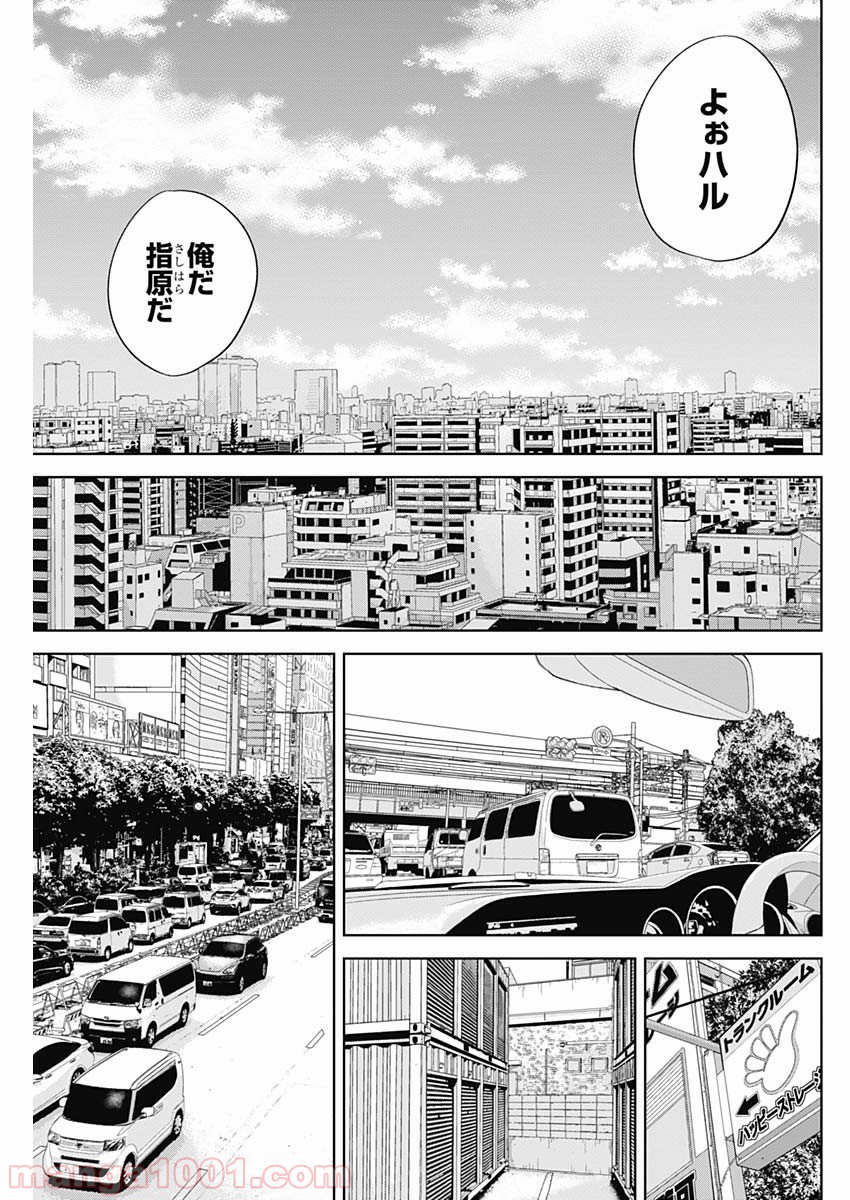 HANDS - 第23話 - Page 11