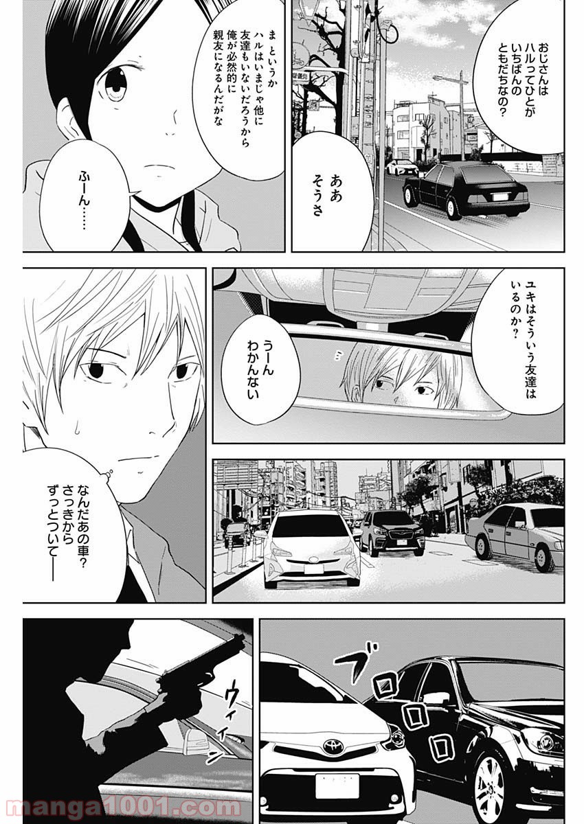 HANDS - 第23話 - Page 13