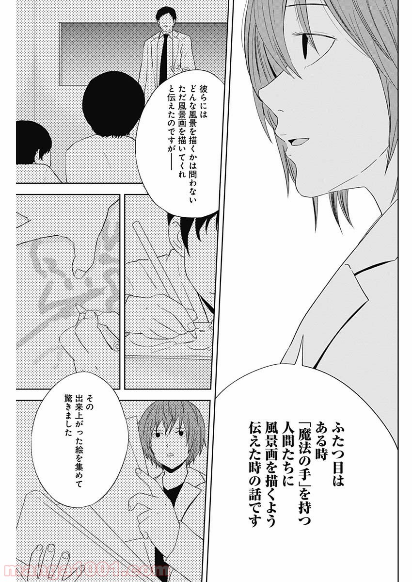 HANDS - 第23話 - Page 3