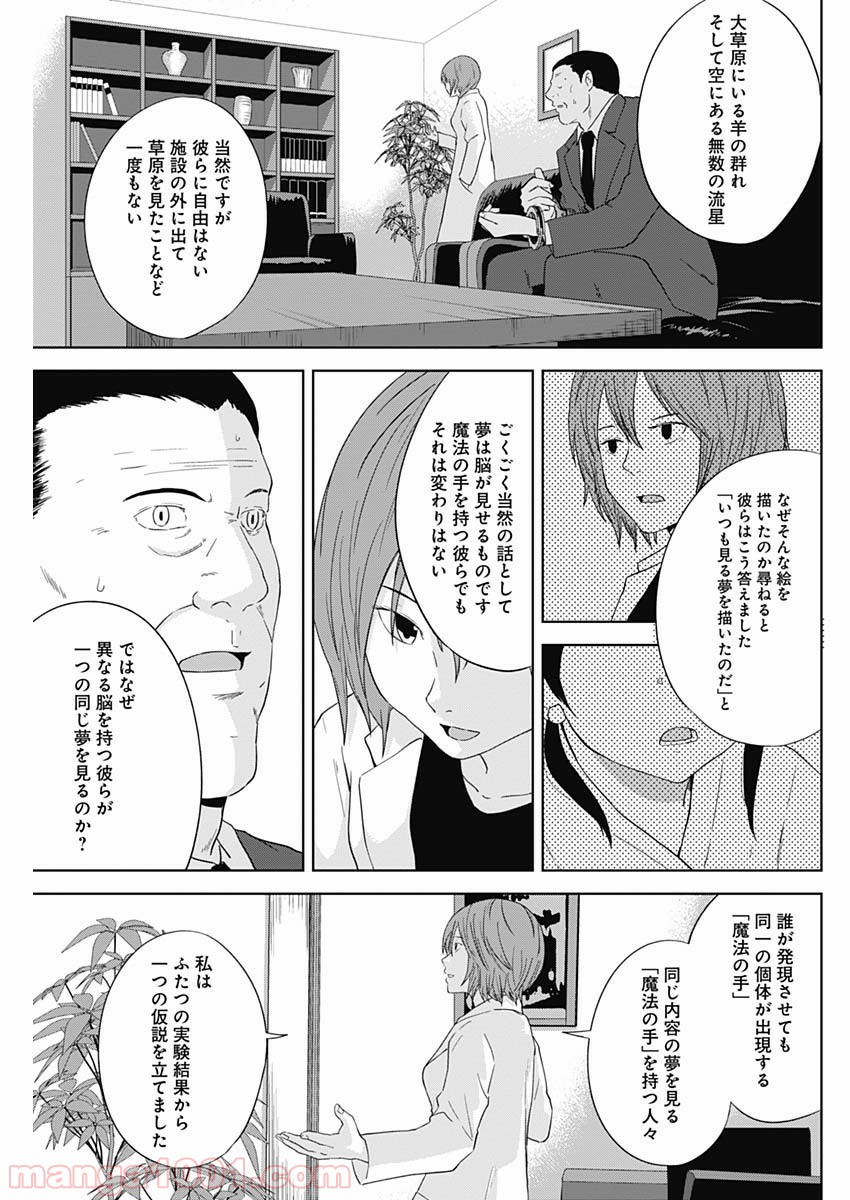 HANDS - 第23話 - Page 5