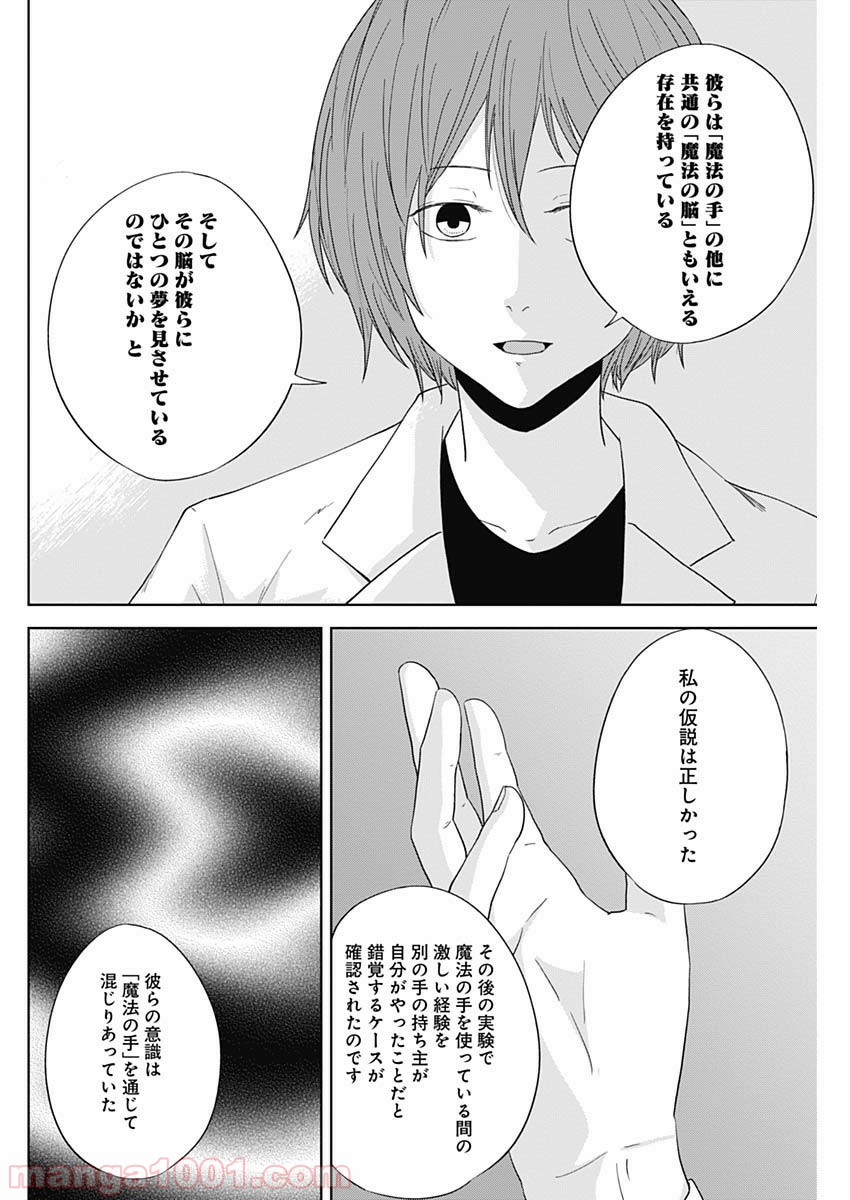 HANDS - 第23話 - Page 6