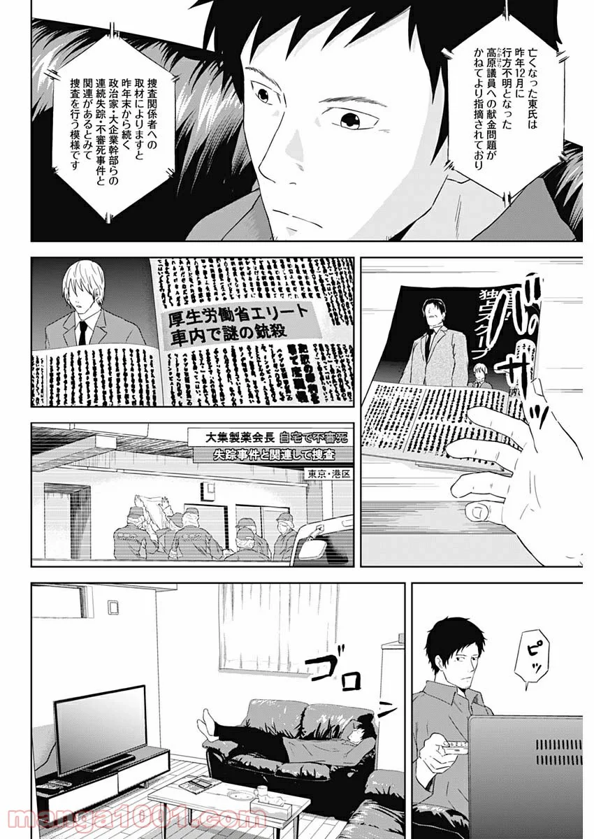 HANDS - 第24話 - Page 2