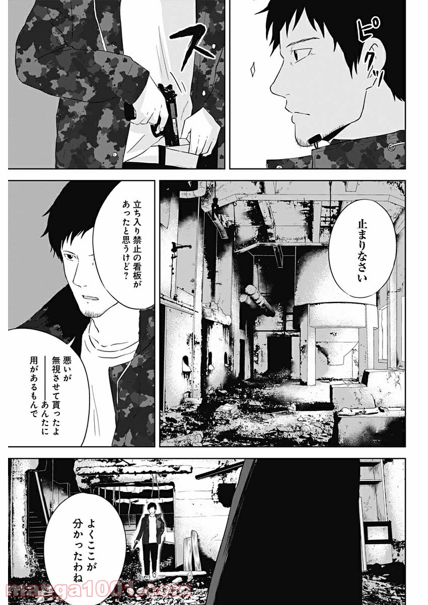 HANDS - 第24話 - Page 11