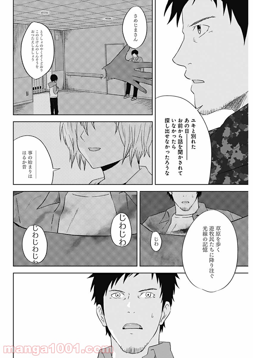 HANDS - 第24話 - Page 14