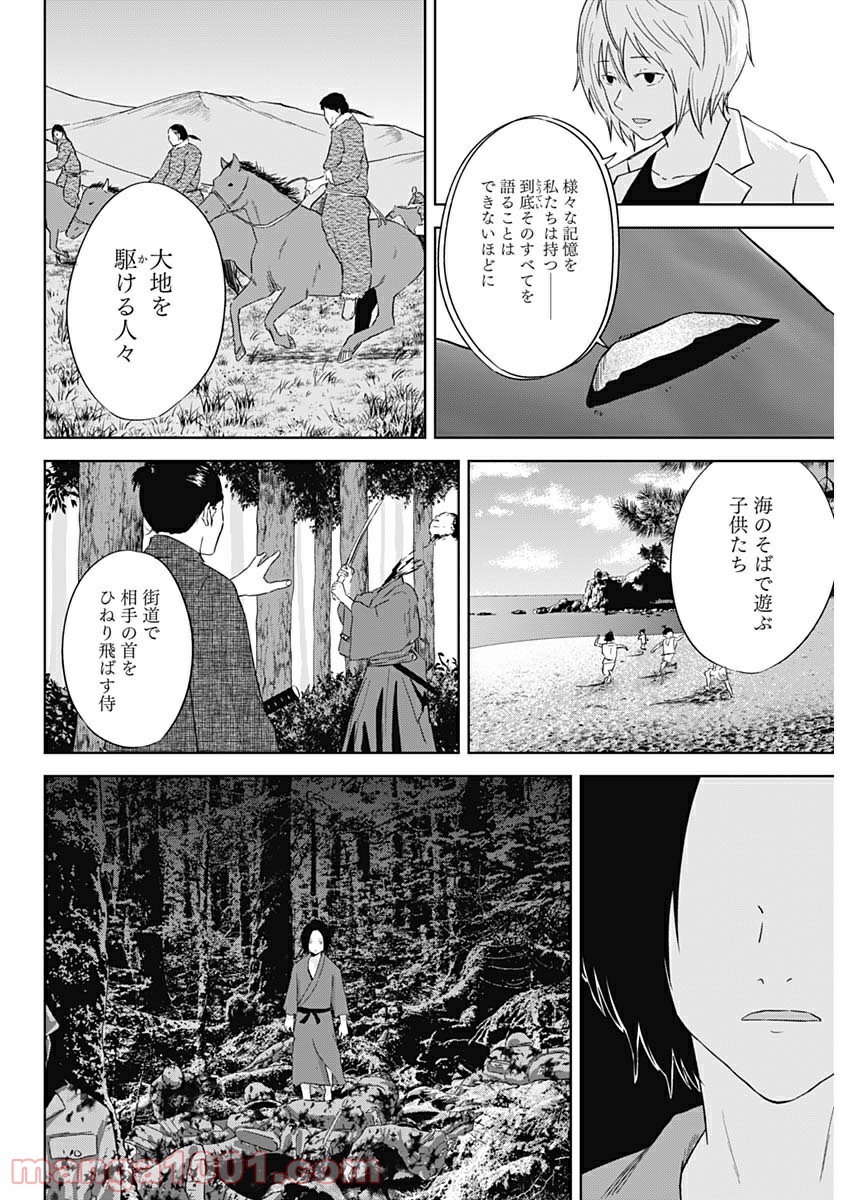 HANDS - 第24話 - Page 16