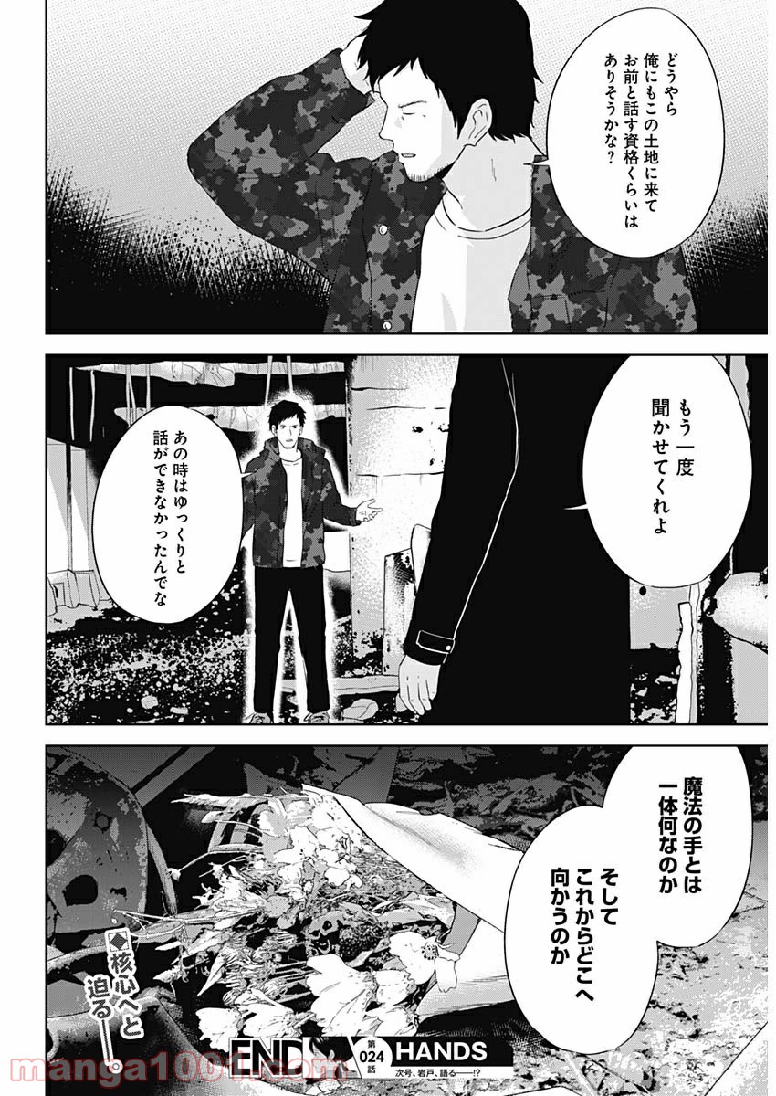 HANDS - 第24話 - Page 18