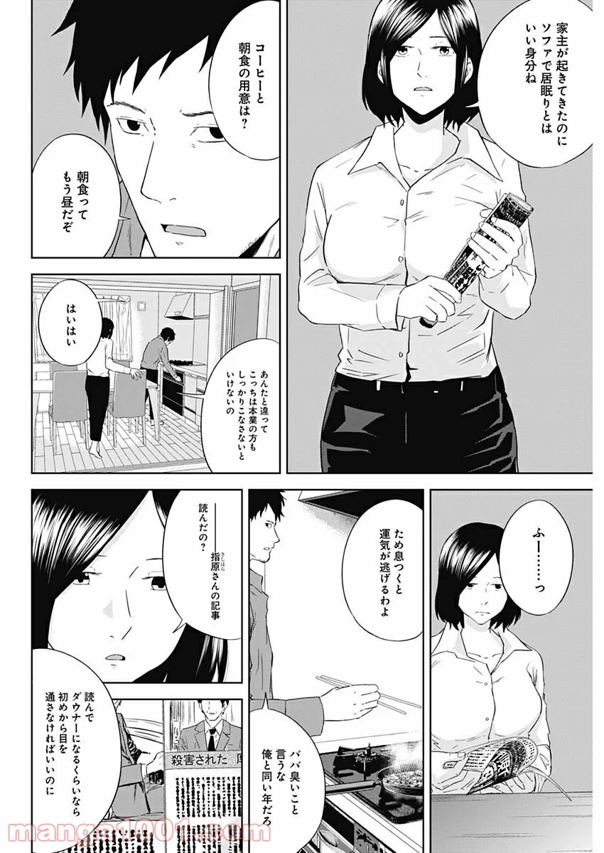 HANDS - 第24話 - Page 4