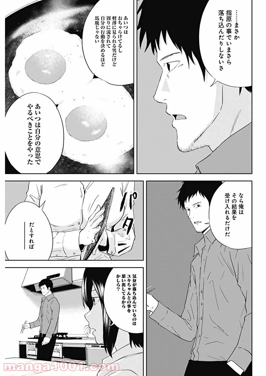 HANDS - 第24話 - Page 5