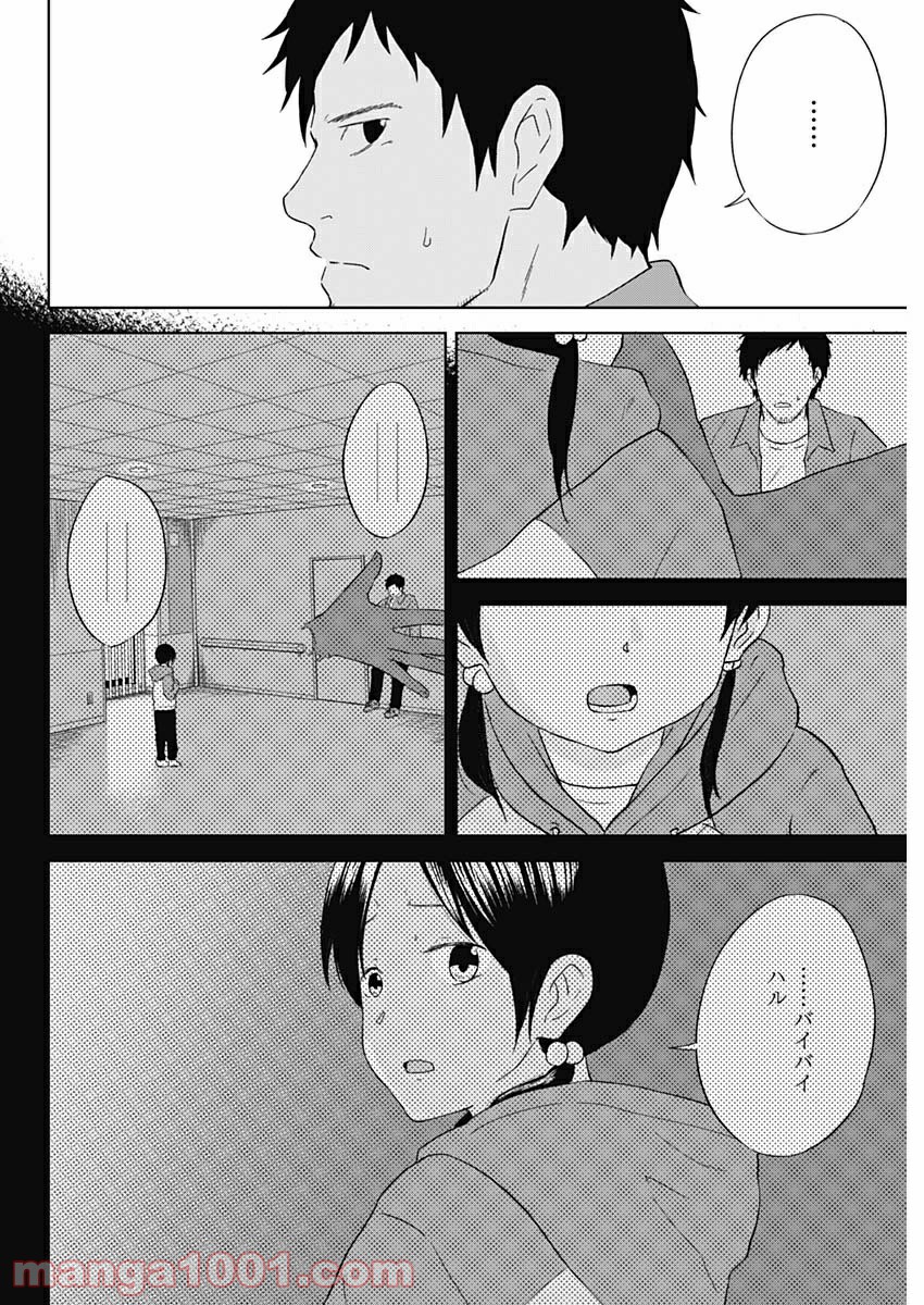 HANDS - 第24話 - Page 6