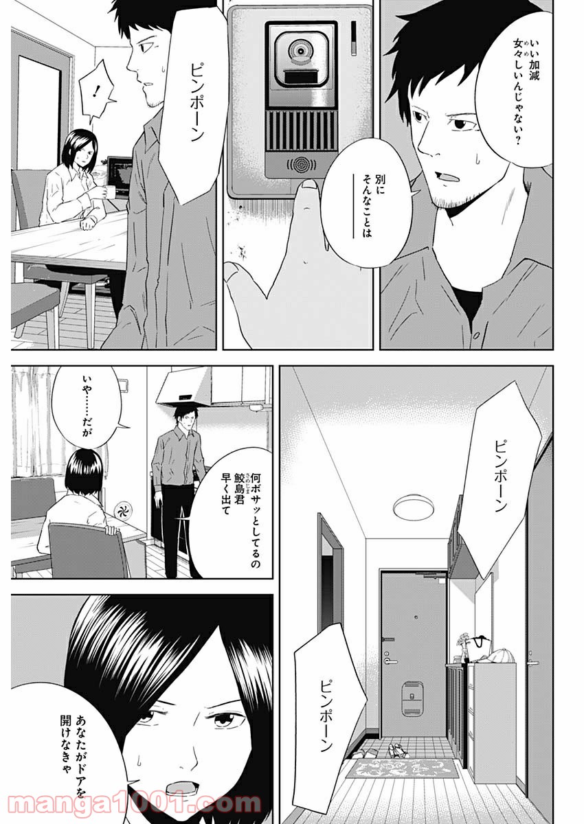 HANDS - 第24話 - Page 7