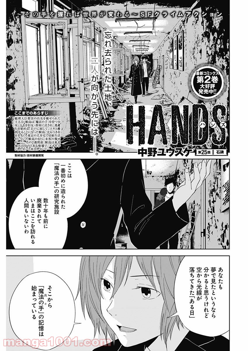 HANDS - 第25話 - Page 1