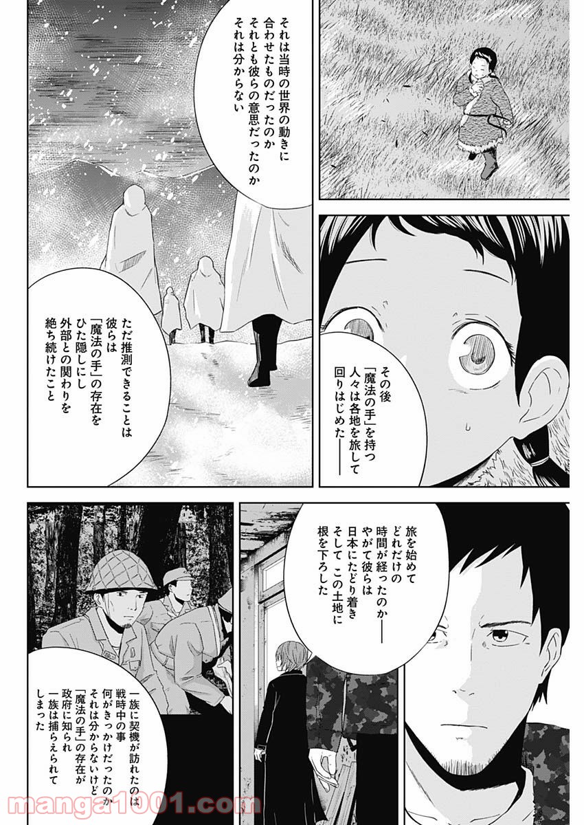 HANDS - 第25話 - Page 2