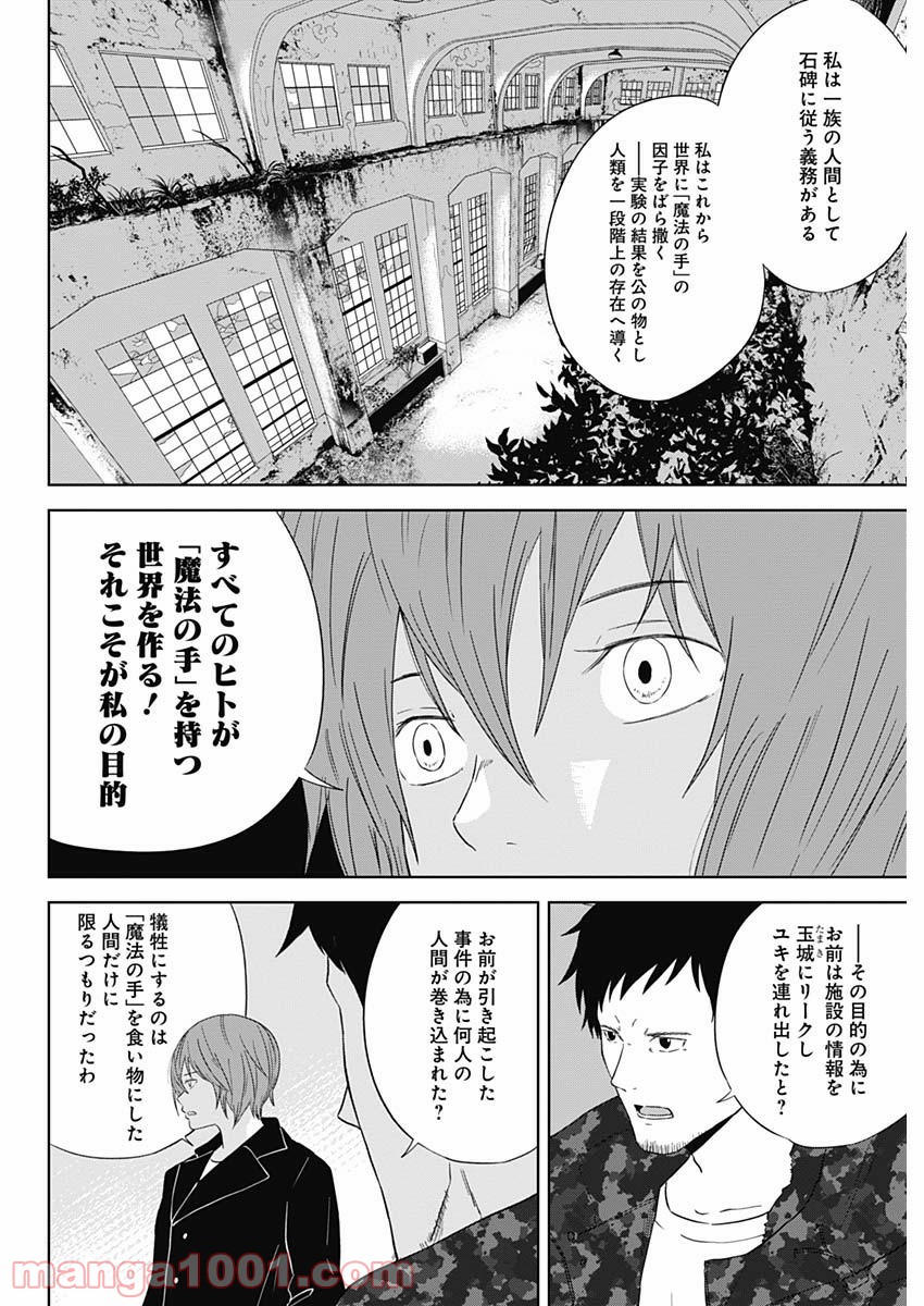 HANDS - 第25話 - Page 10