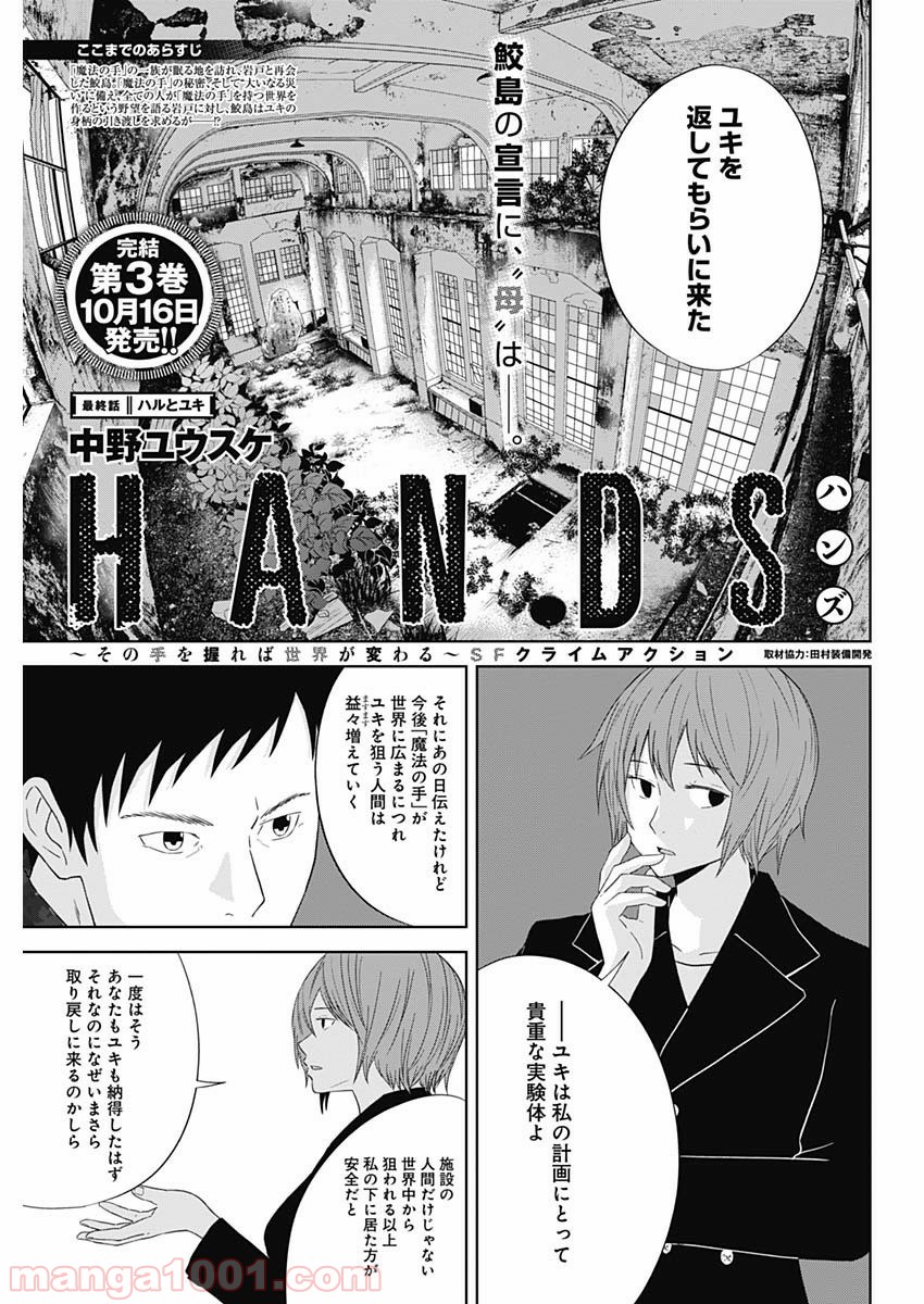 HANDS 第26話 - Trang 1