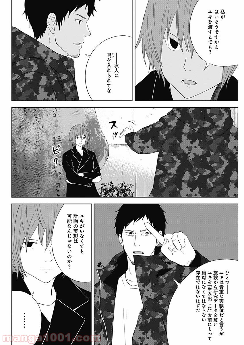 HANDS 第26話 - Trang 2
