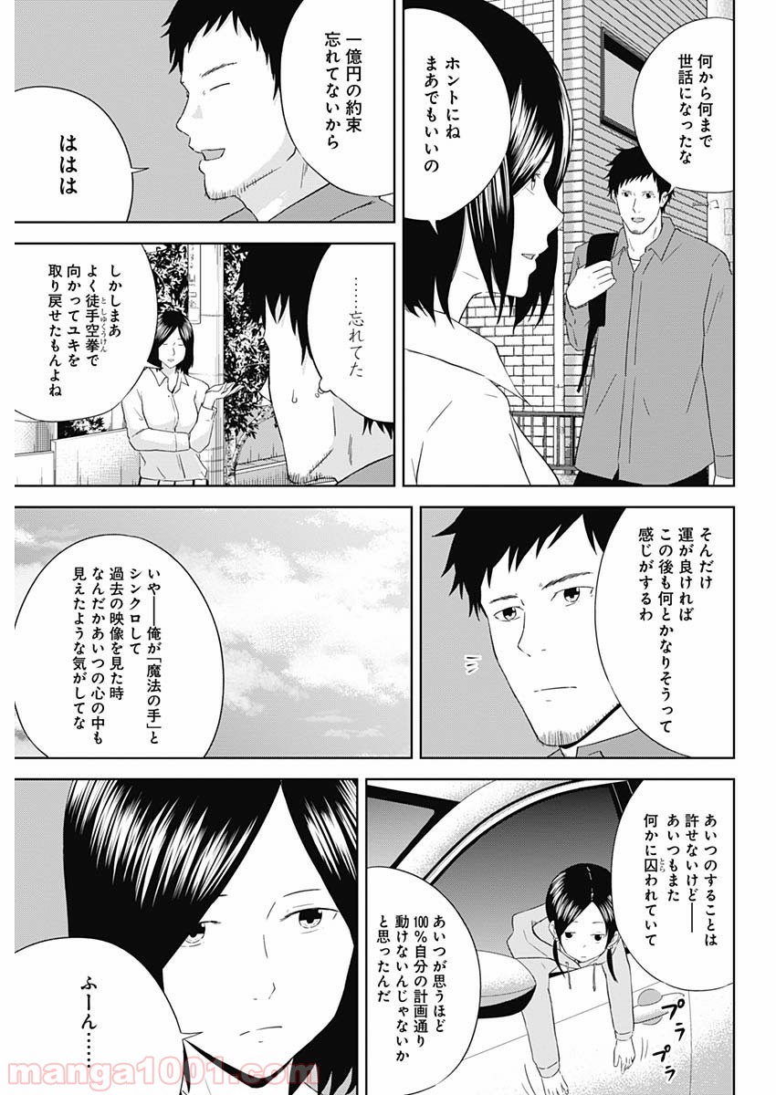 HANDS 第26話 - Trang 11