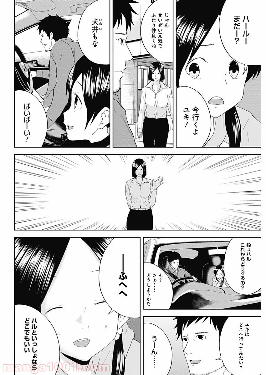 HANDS 第26話 - Trang 12