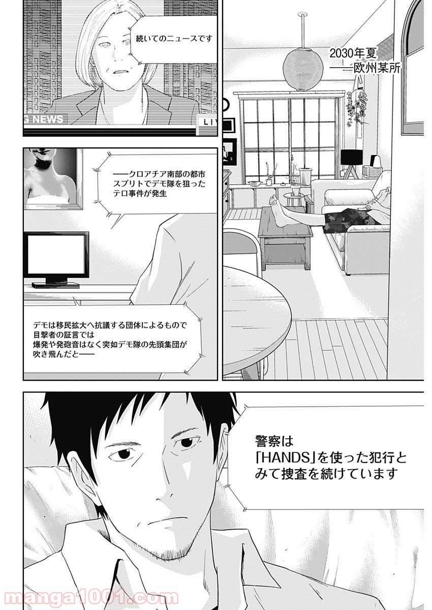 HANDS 第26話 - Trang 14