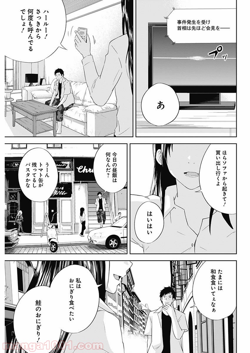 HANDS 第26話 - Trang 15