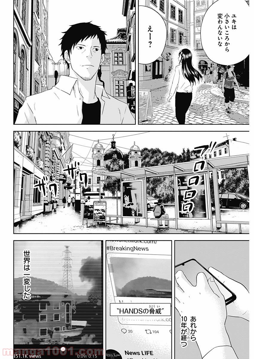 HANDS 第26話 - Trang 16