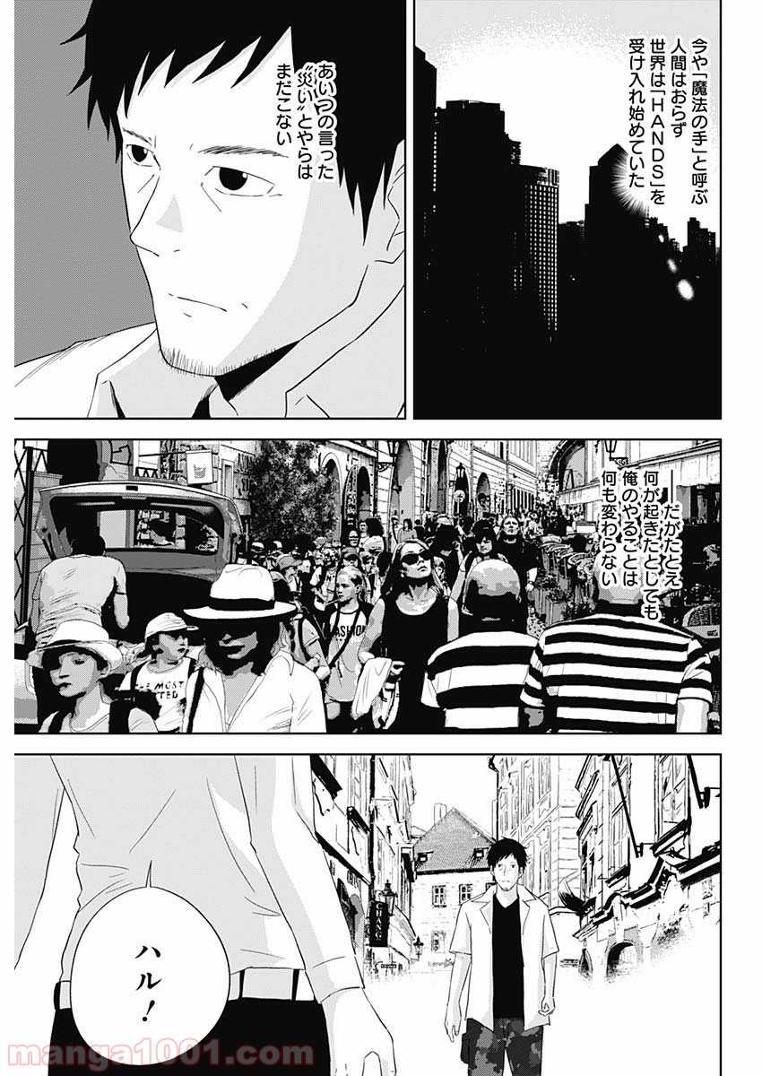 HANDS 第26話 - Trang 17
