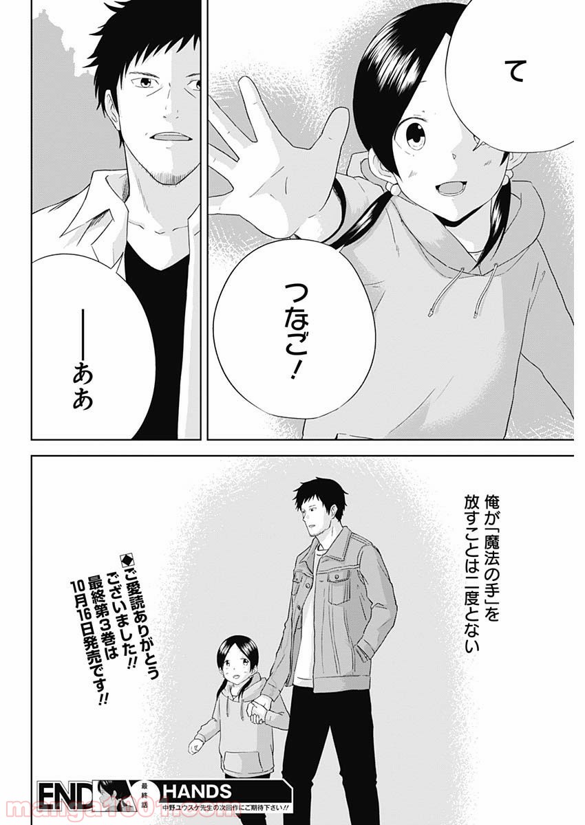 HANDS 第26話 - Trang 18