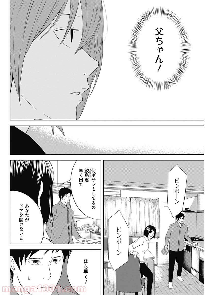 HANDS 第26話 - Trang 6