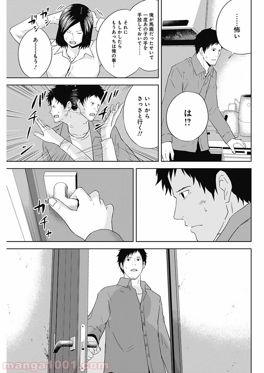 HANDS 第26話 - Trang 7