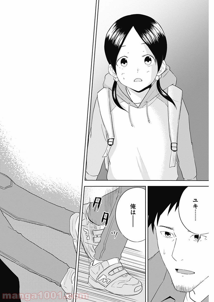HANDS 第26話 - Trang 8