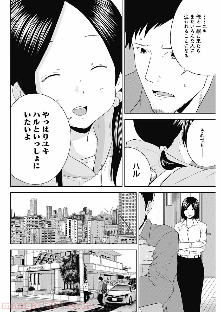 HANDS 第26話 - Trang 10