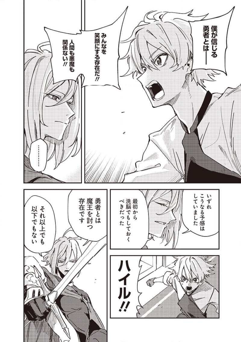 ただのJK、異世界で魔王になる 第24.1話 - Trang 2