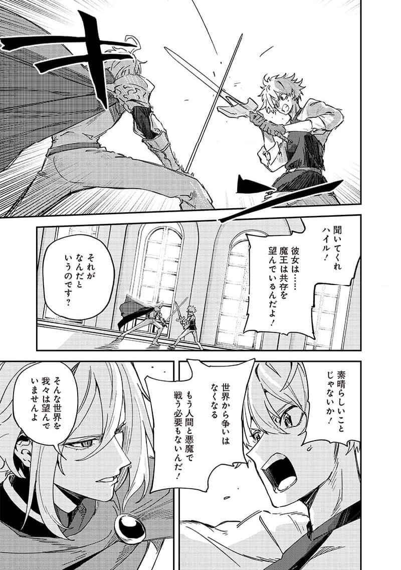 ただのJK、異世界で魔王になる 第24.1話 - Trang 3