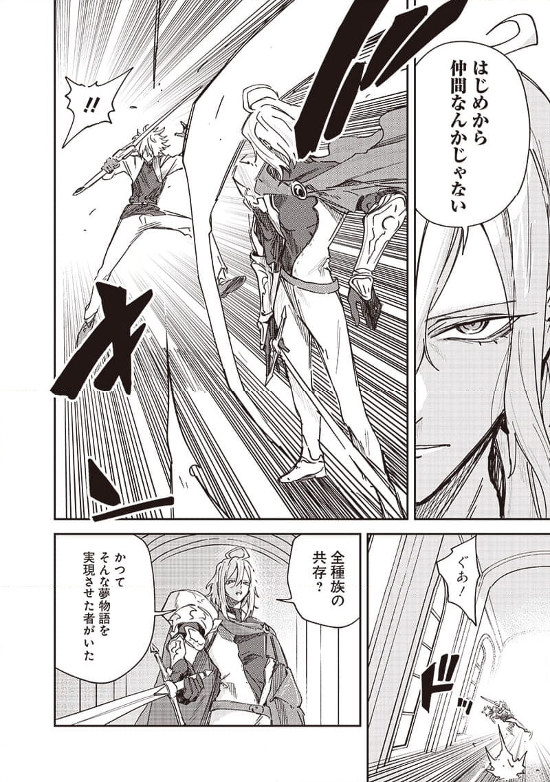 ただのJK、異世界で魔王になる 第24.1話 - Trang 6