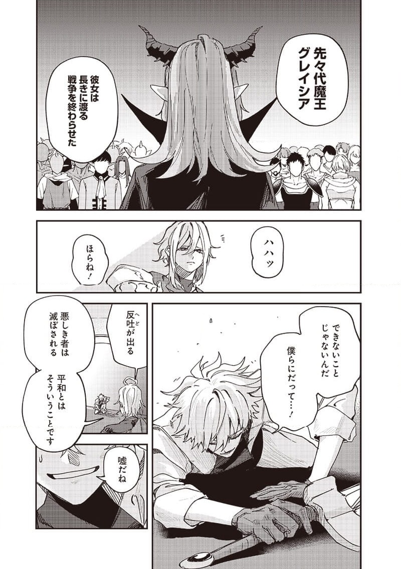 ただのJK、異世界で魔王になる 第24.1話 - Trang 7