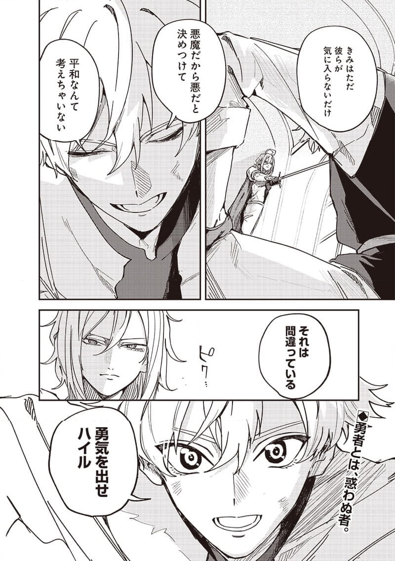 ただのJK、異世界で魔王になる 第24.1話 - Trang 8
