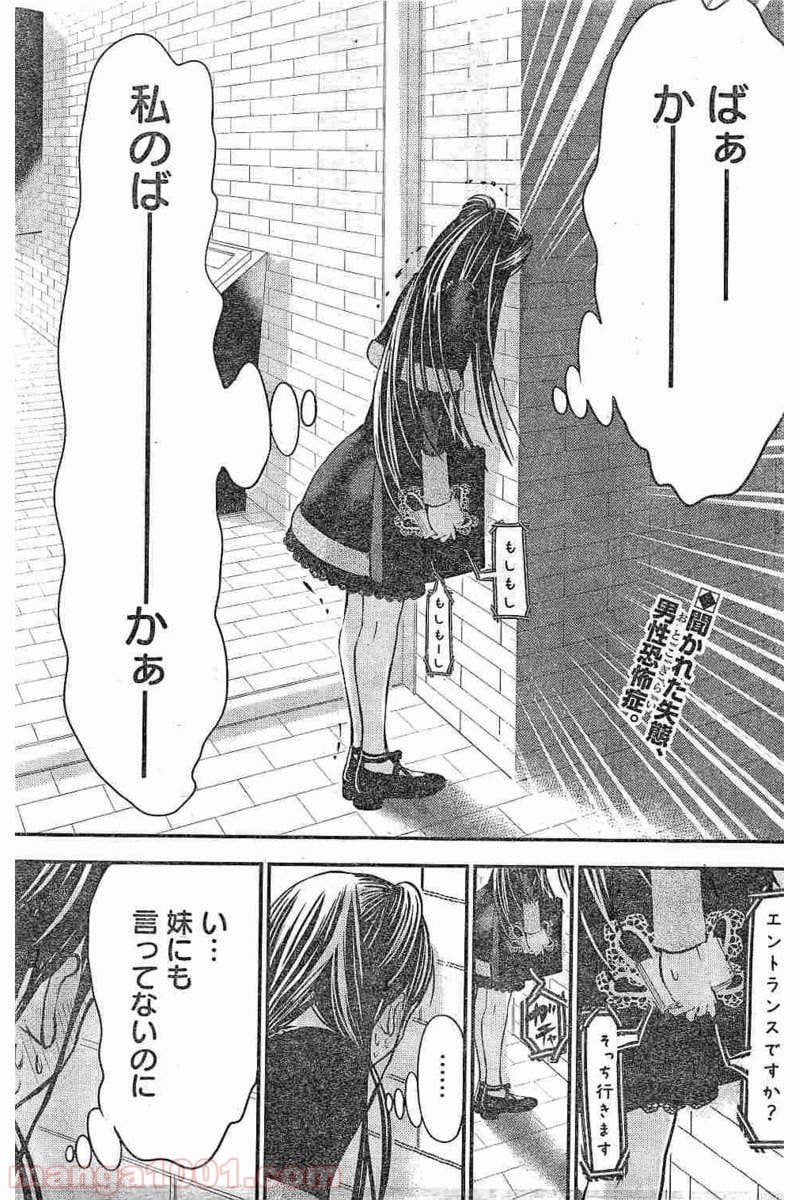 源君物語 - 第263話 - Page 3