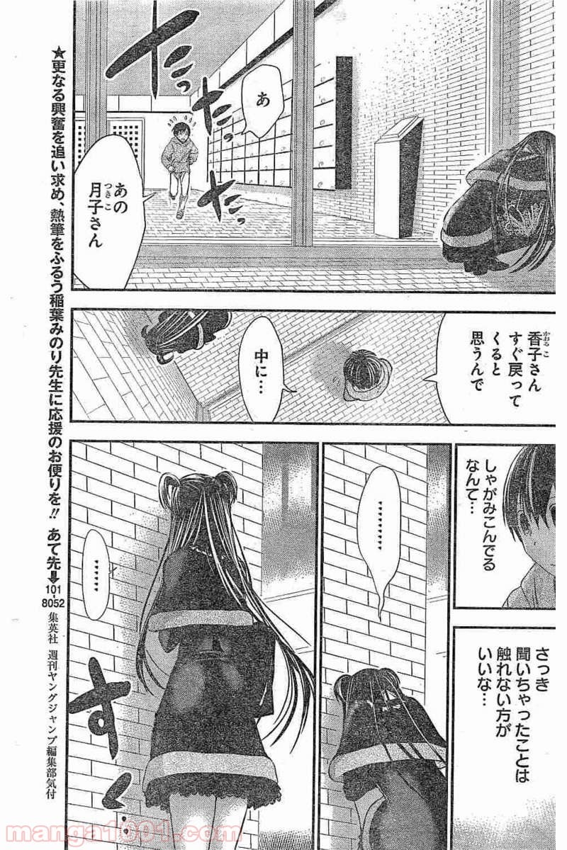 源君物語 - 第263話 - Page 5