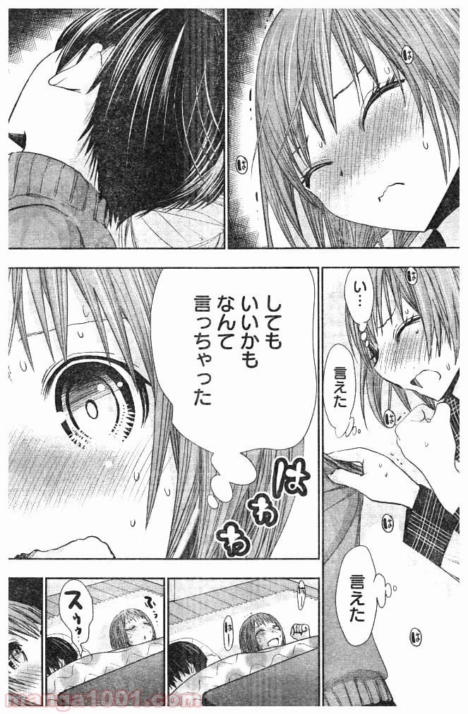 源君物語 - 第279話 - Page 2